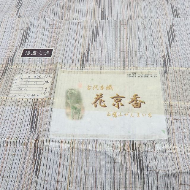 六花 RIKKA 正絹 単衣 縦縞 仕付け糸付 ぜんまい紬 着物 A 3937