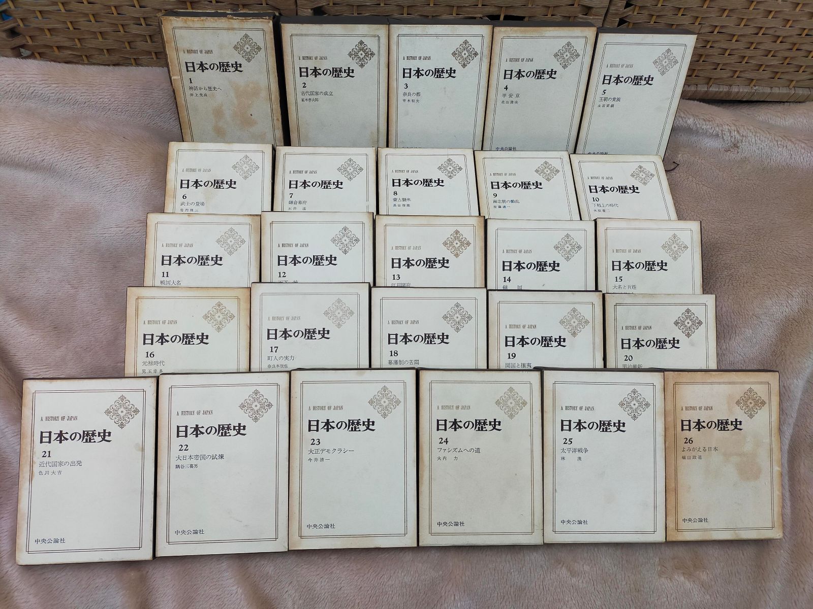 SET-20251111-01 日本の歴史 全26巻セット 中央公論社 井上光貞／永原