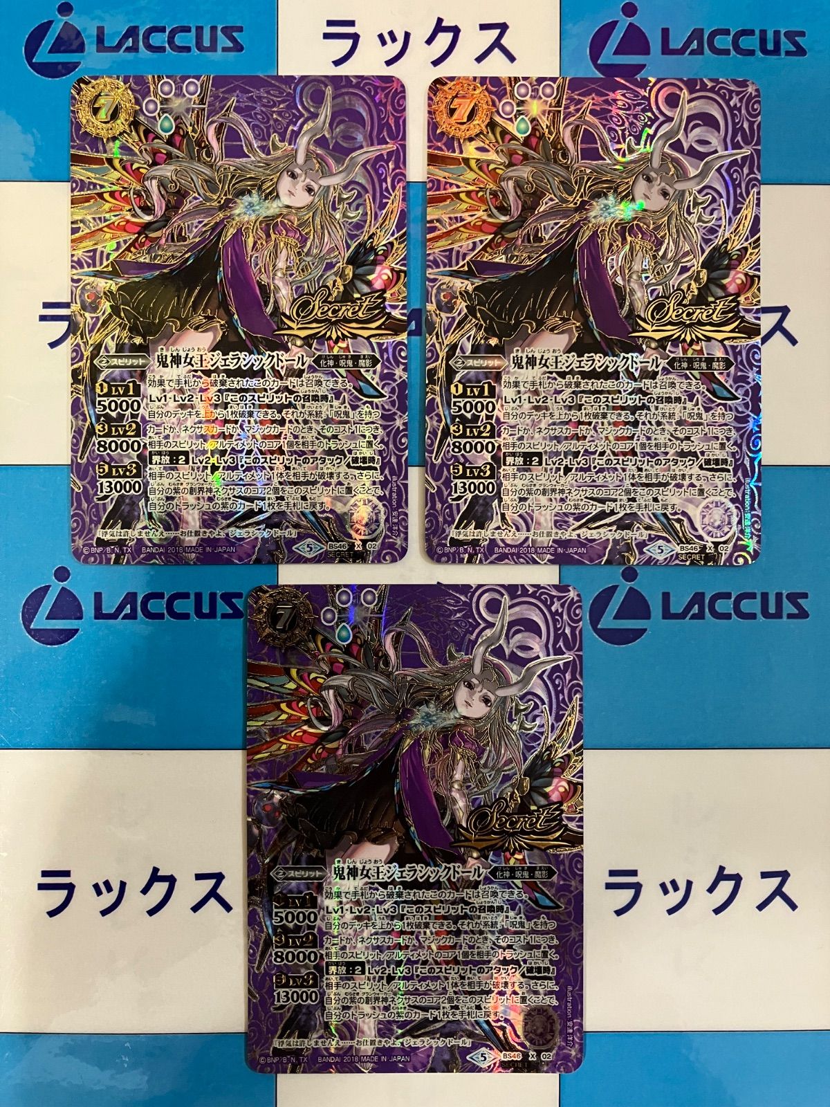 バトルスピリッツ バトスピ 鬼神女王ジェラシックドール BS46-X02 SECRET 3枚セット