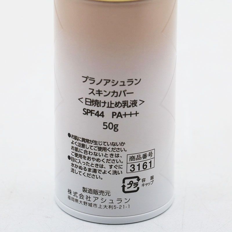 プラノアシュラン スキンカバー 50 g MR 7-11-62 B