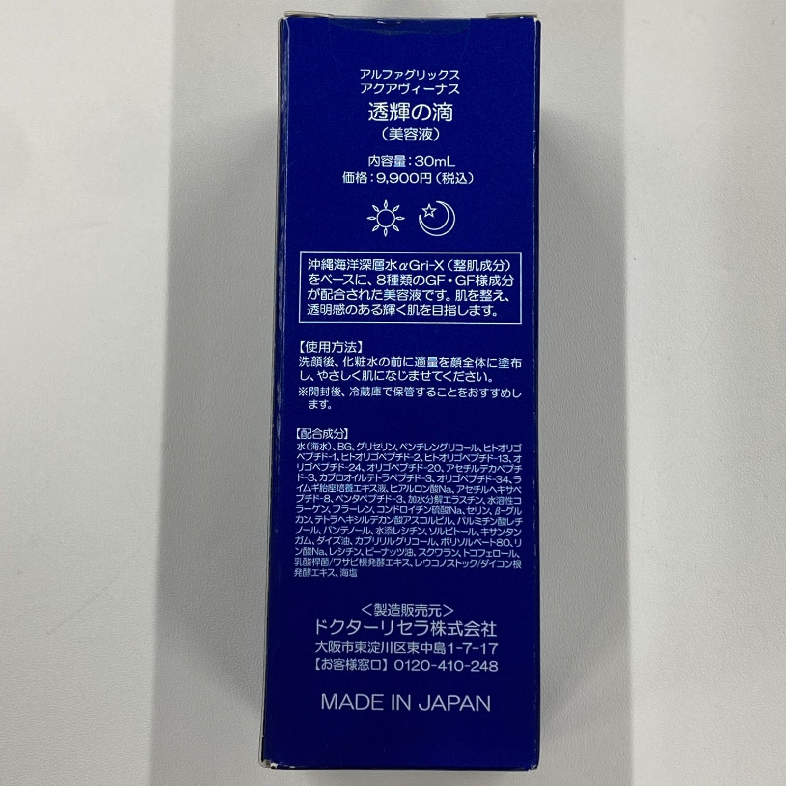 L1576 ドクターリセラ アルファグリックス アクアヴィーナス 透輝の滴