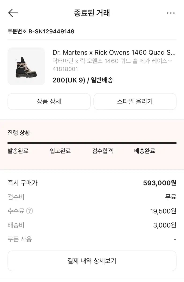 DR. MARTENS ドクターマーチン x RICK OWENS リックオウエンス 1460 クアッド ソール MEGA レース ブーツ ブラック 280