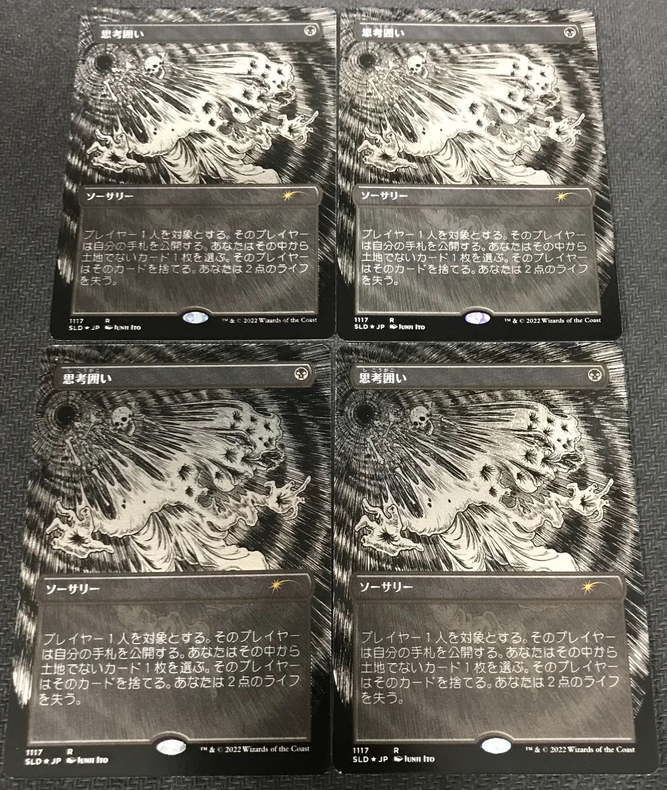 MTG 思考囲い SLD エッチング Foil 4枚セット - メルカリ