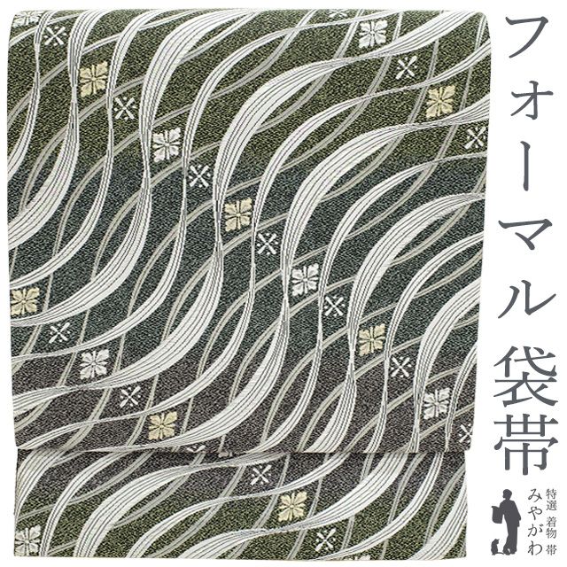 袋帯 正絹 京都 西陣 黒地 ラメ箔糸 黄 青 ピンク 流線形 花菱 金銀糸 フォーマル セミフォーマル 春 秋 冬 仕立て上がり みやがわ sb 54720