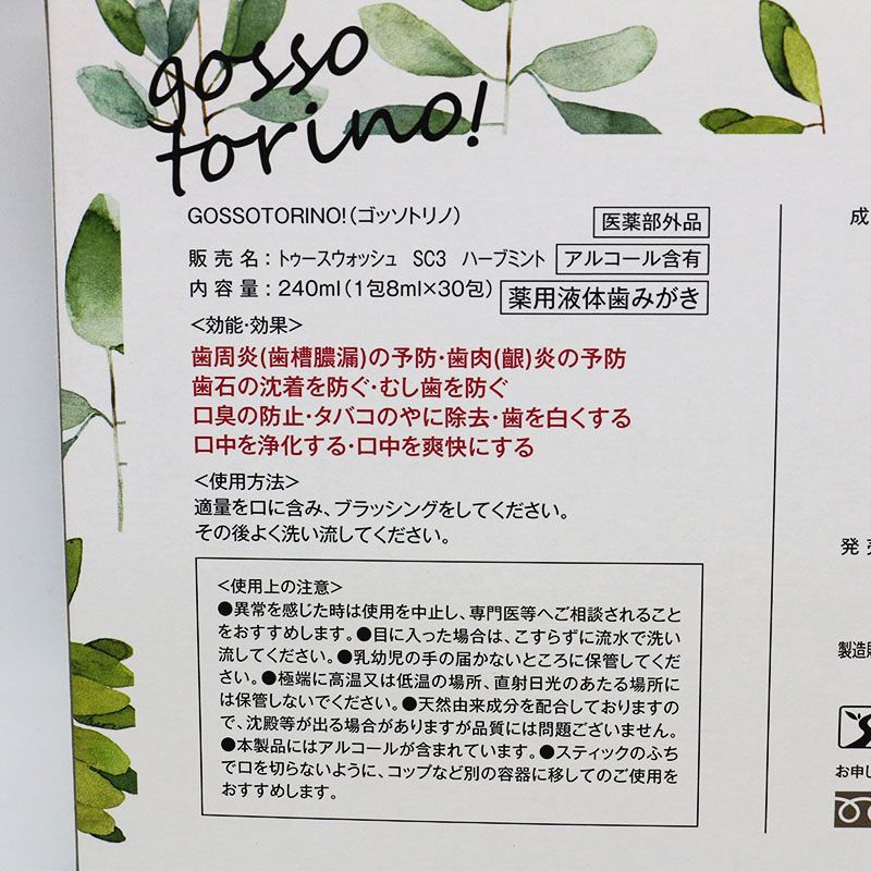 ゴッソトリノ 30包入り×3箱