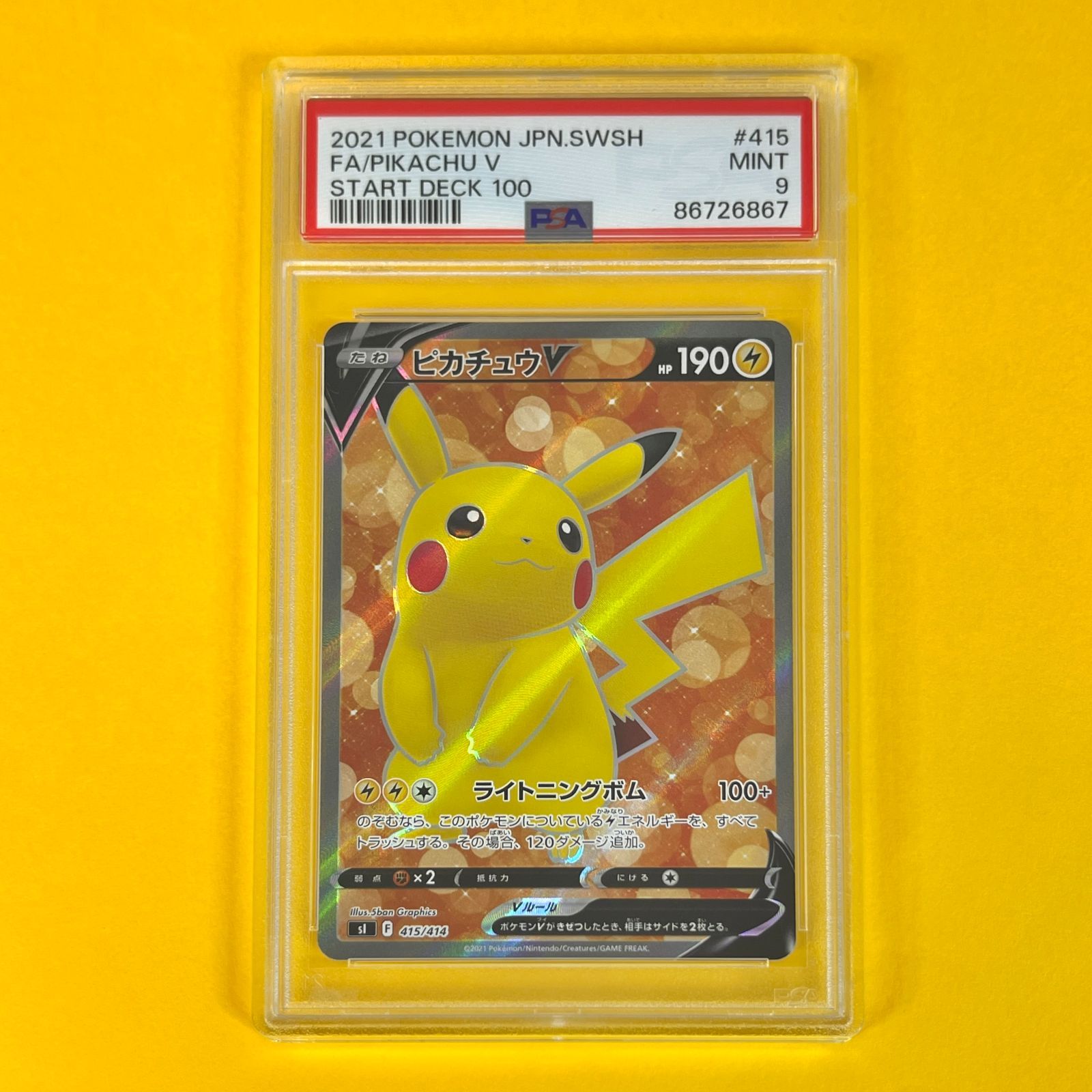 PSA9 ピカチュウV s1 415 414 ポケモンカード スタートデッキ100 ポケカ Pokemon Card 60112F