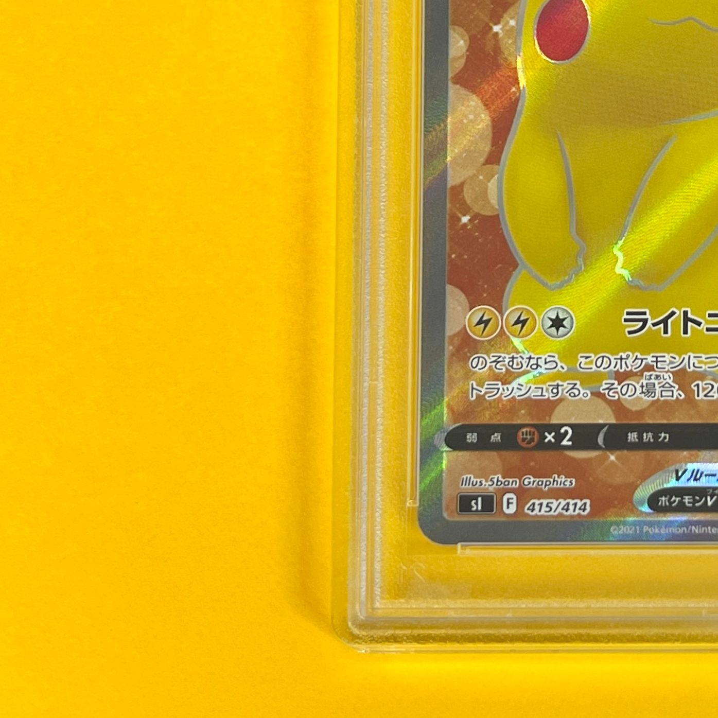 PSA9】ピカチュウV s1 415/414 ポケモンカード [スタートデッキ100