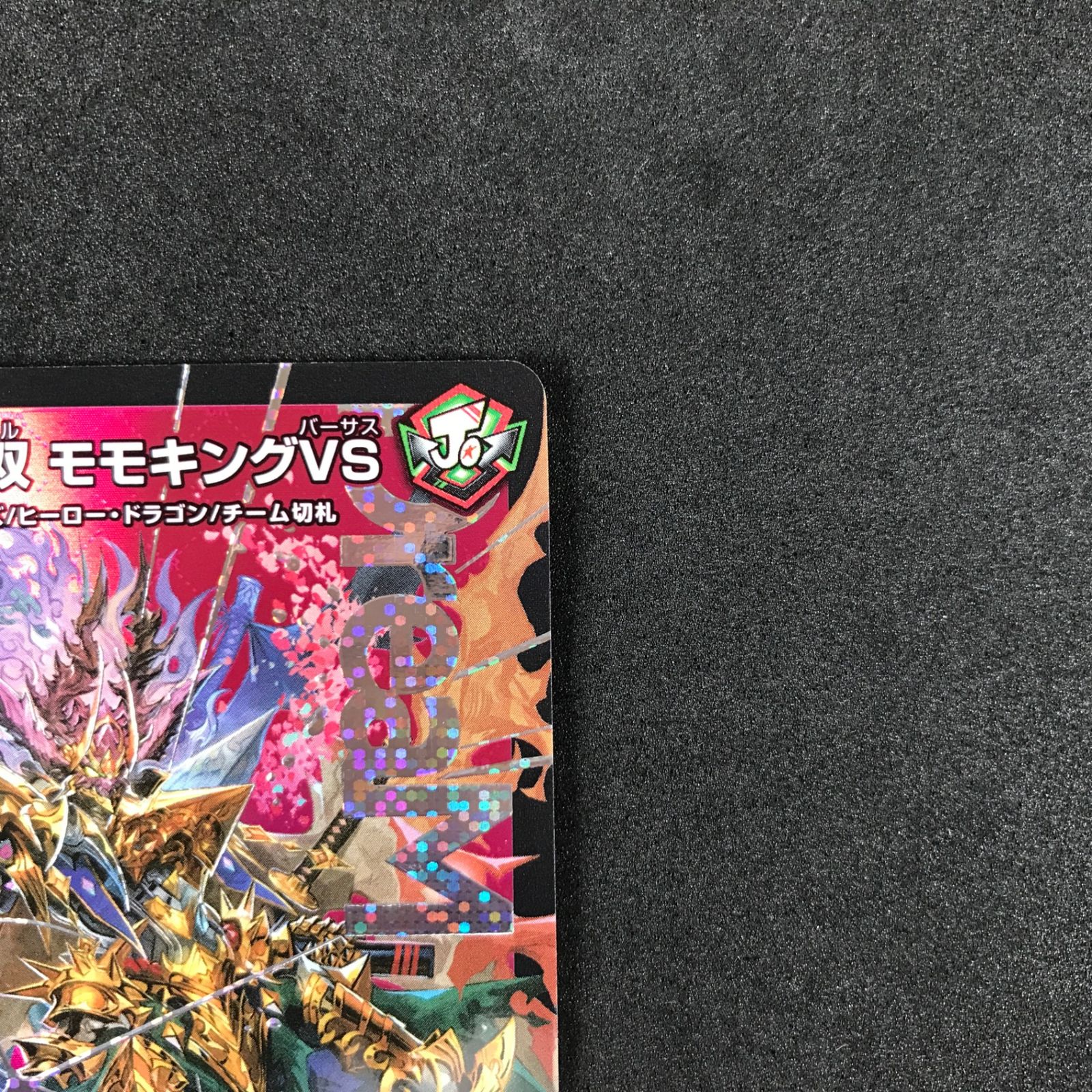 ☆デュエルマスターズ デュエキングWDreaM 2025 25EX2DMRDM1/DM4 勝熱