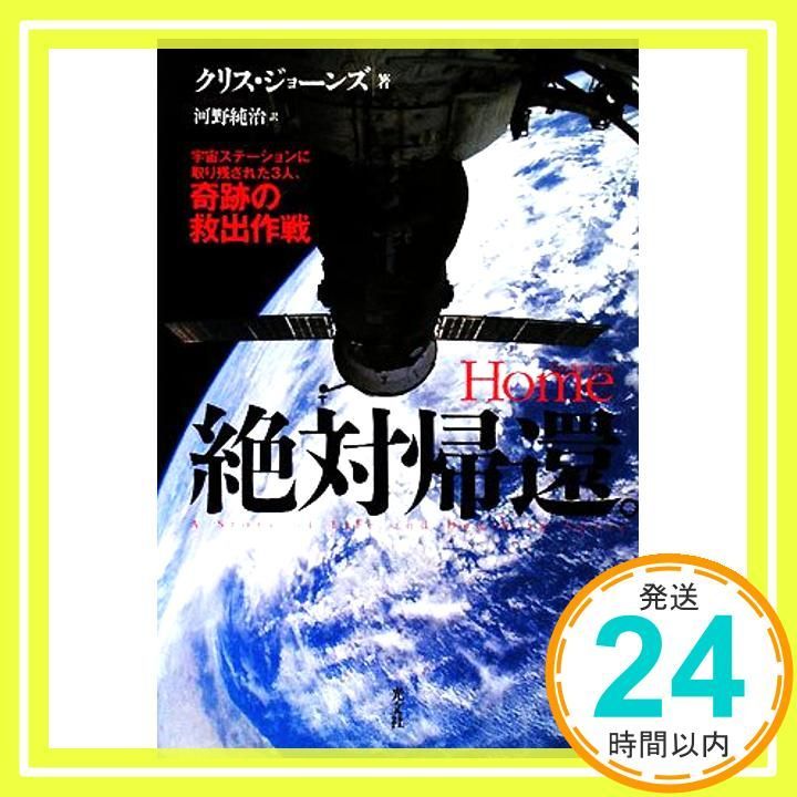 絶対帰還 Jul 23 2008 クリス ジョーンズ 河野純治_02