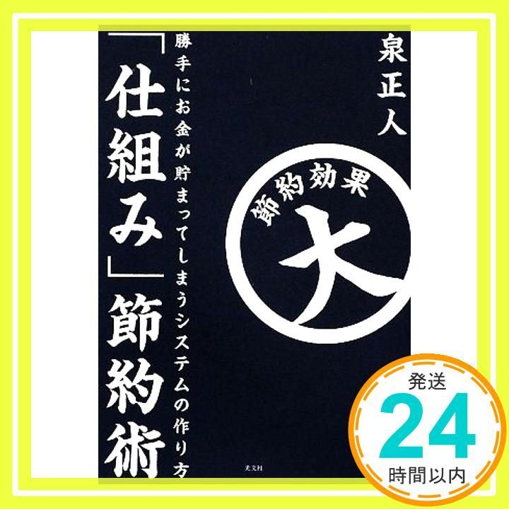 仕組み 節約術 Aug 20 2009 泉 正人_02