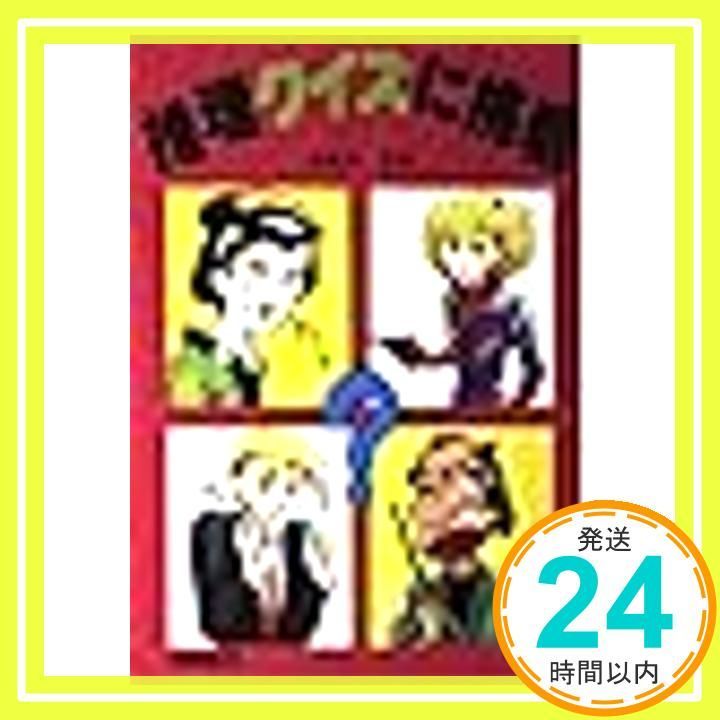 推理クイズに挑戦 道成寺 真_04