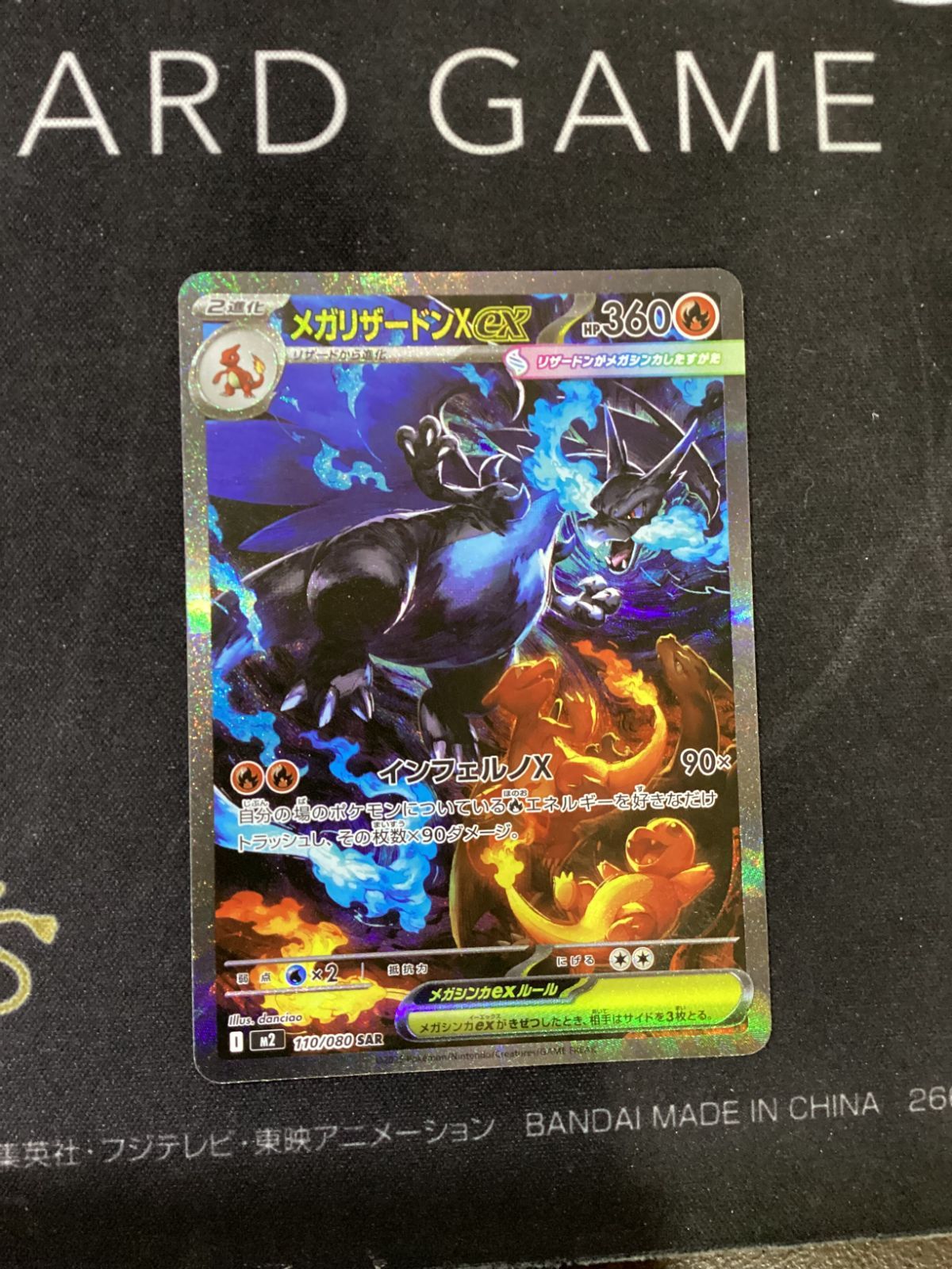 ○658 ポケモンカード メガリザードンXex SAR 110/080 - メルカリ