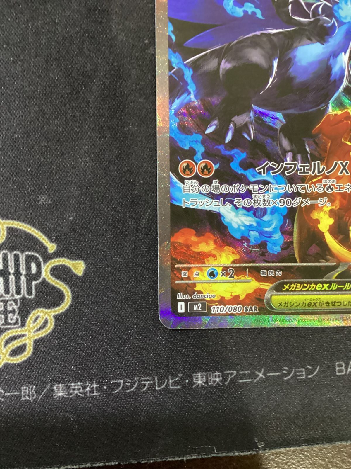 ○658 ポケモンカード メガリザードンXex SAR 110/080 - メルカリ