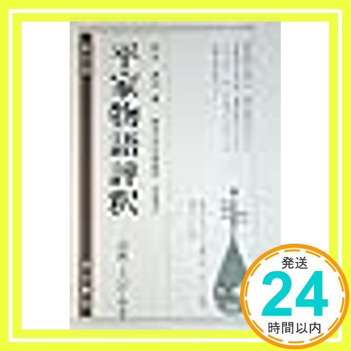平家物語評釈―語釈 文法 参考 古典評釈シリーズ 市古 貞次_03
