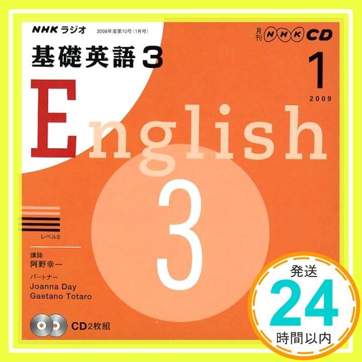 NHKラジオ基礎英語3 2009 1 NHK CD Dec 01 2008 _02