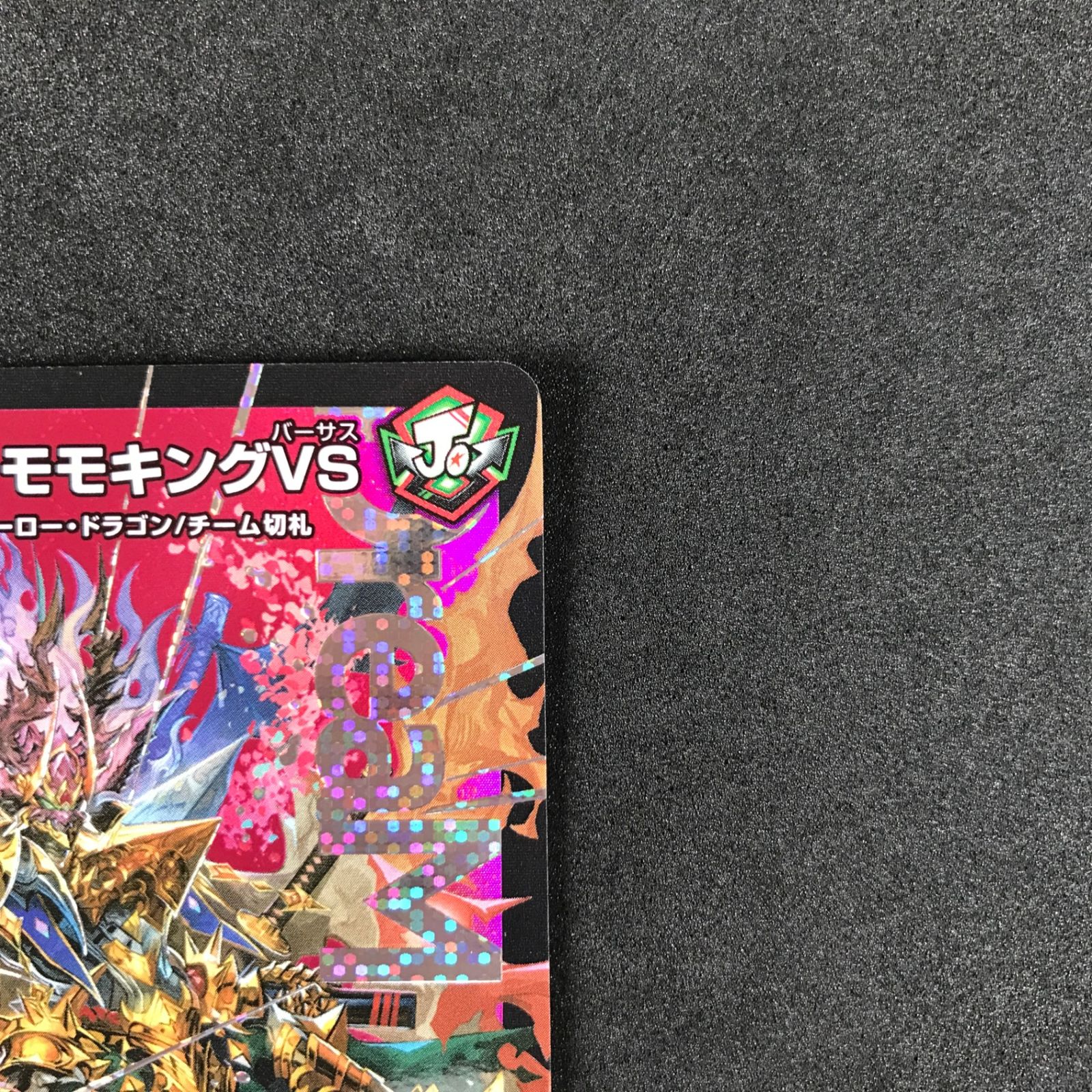 ☆デュエルマスターズ デュエキングWDreaM 2025 25EX2DMRDM1/DM4 勝熱