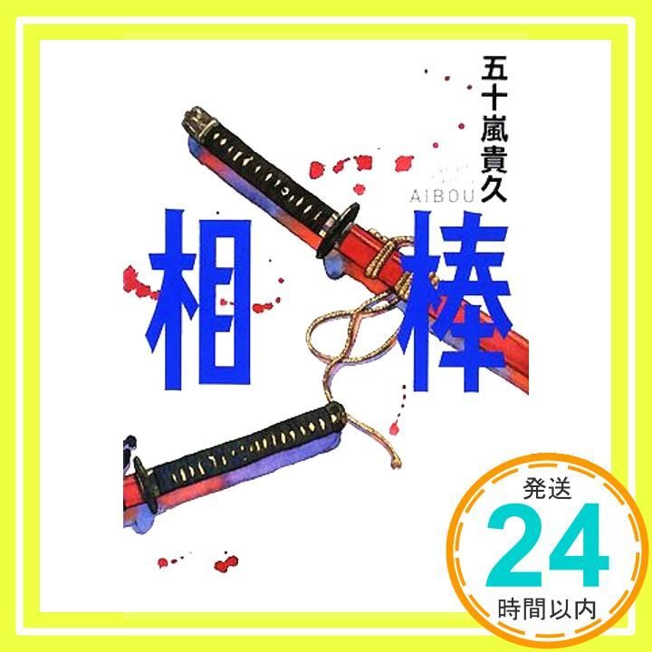 相棒 Jan 12 2008 五十嵐 貴久_02