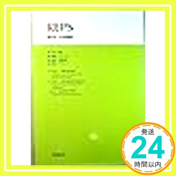 レップス 英文法 語法問題集 単行本 エミル出版_02