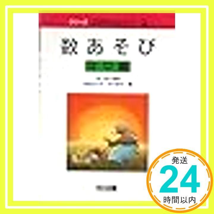 数あそび 年中編 シリーズ幼児のあそび 2 赤松 かの子 中川 享子_04