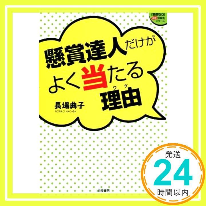 懸賞達人だけがよく当たる理由 懸賞なび 当たる!懸賞本シリーズ Jun 23 2014 長場典子_02