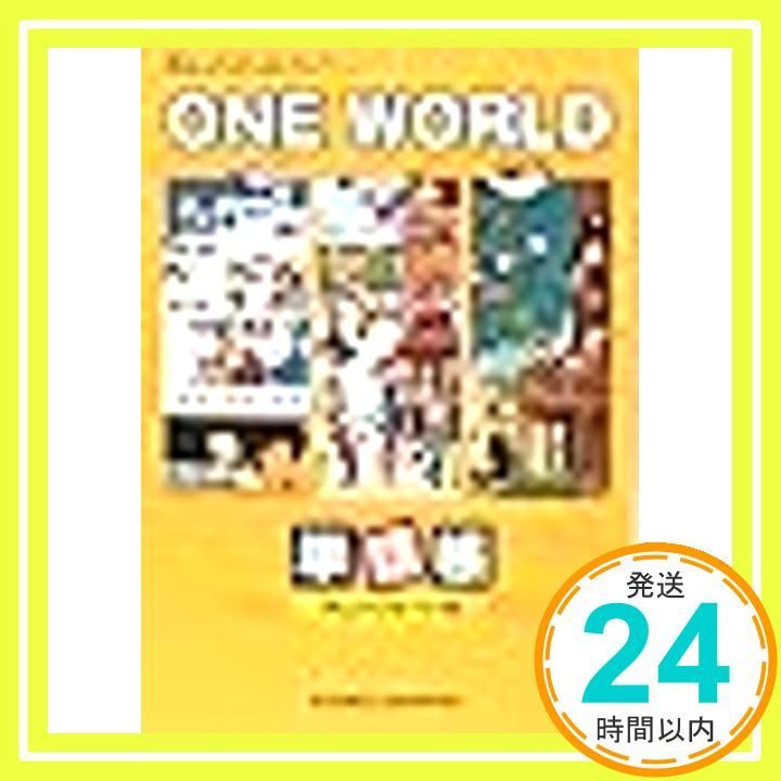 ONE WORLD 単語帳 _02