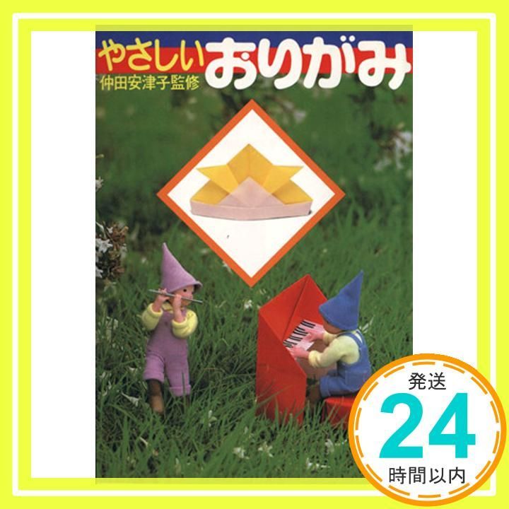 やさしいおりがみ ペーパーバック _02