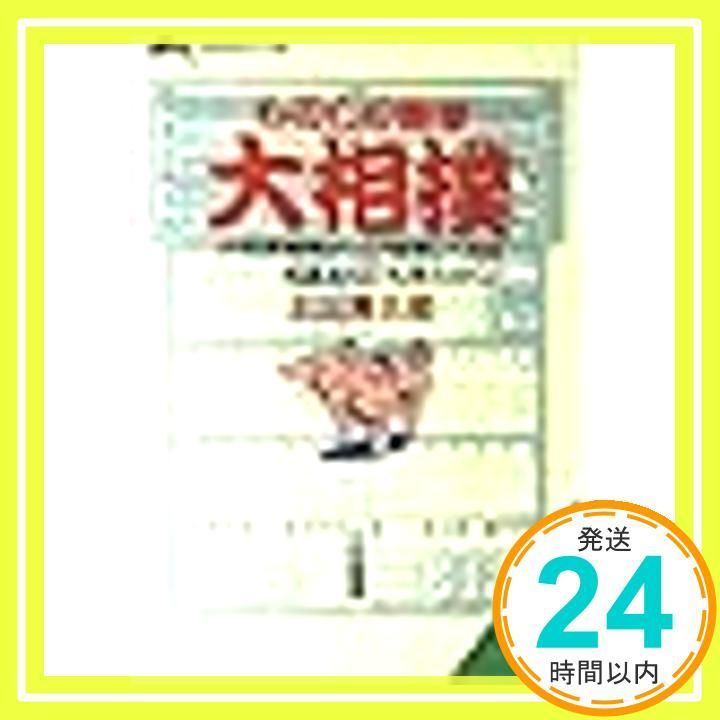 ものしり雑学大相撲 知的生きかた文庫 き 12-1 北出 清五郎_04