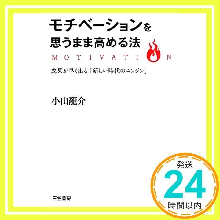 モチベーションを思うまま高める法 Apr 02 2011 小山 龍介_02