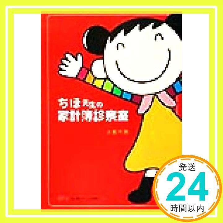 ちほ先生の家計簿診察室 Mar 05 2002 大薮千穂_02