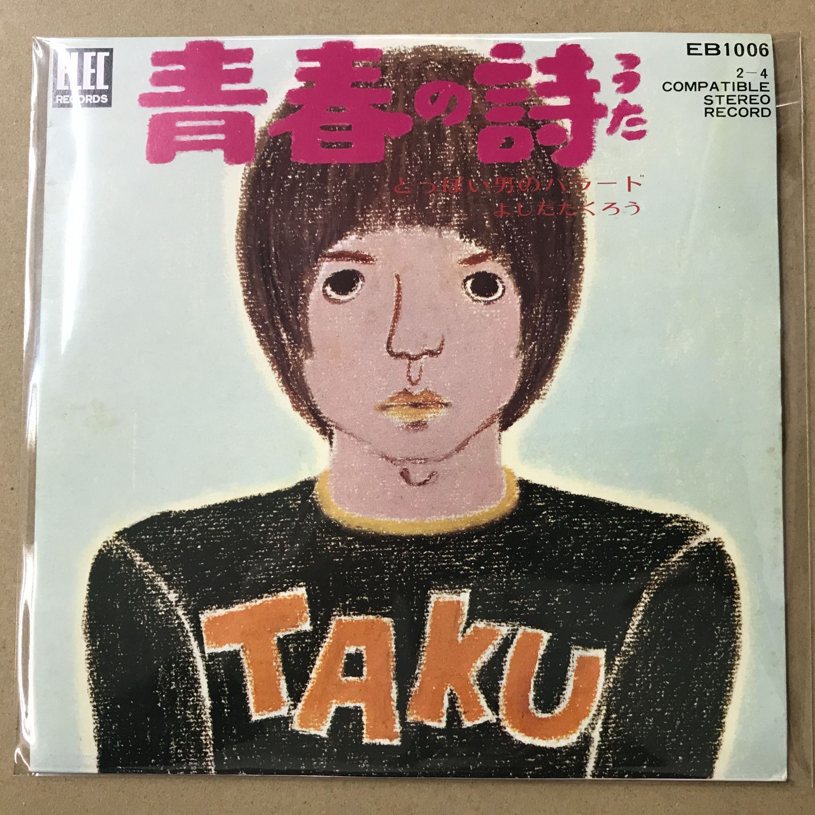 男一匹銀次郎　EPレコード EPレコード 吉田拓郎 [ よしだたくろう ] 青春の詩 / とっぽい男の