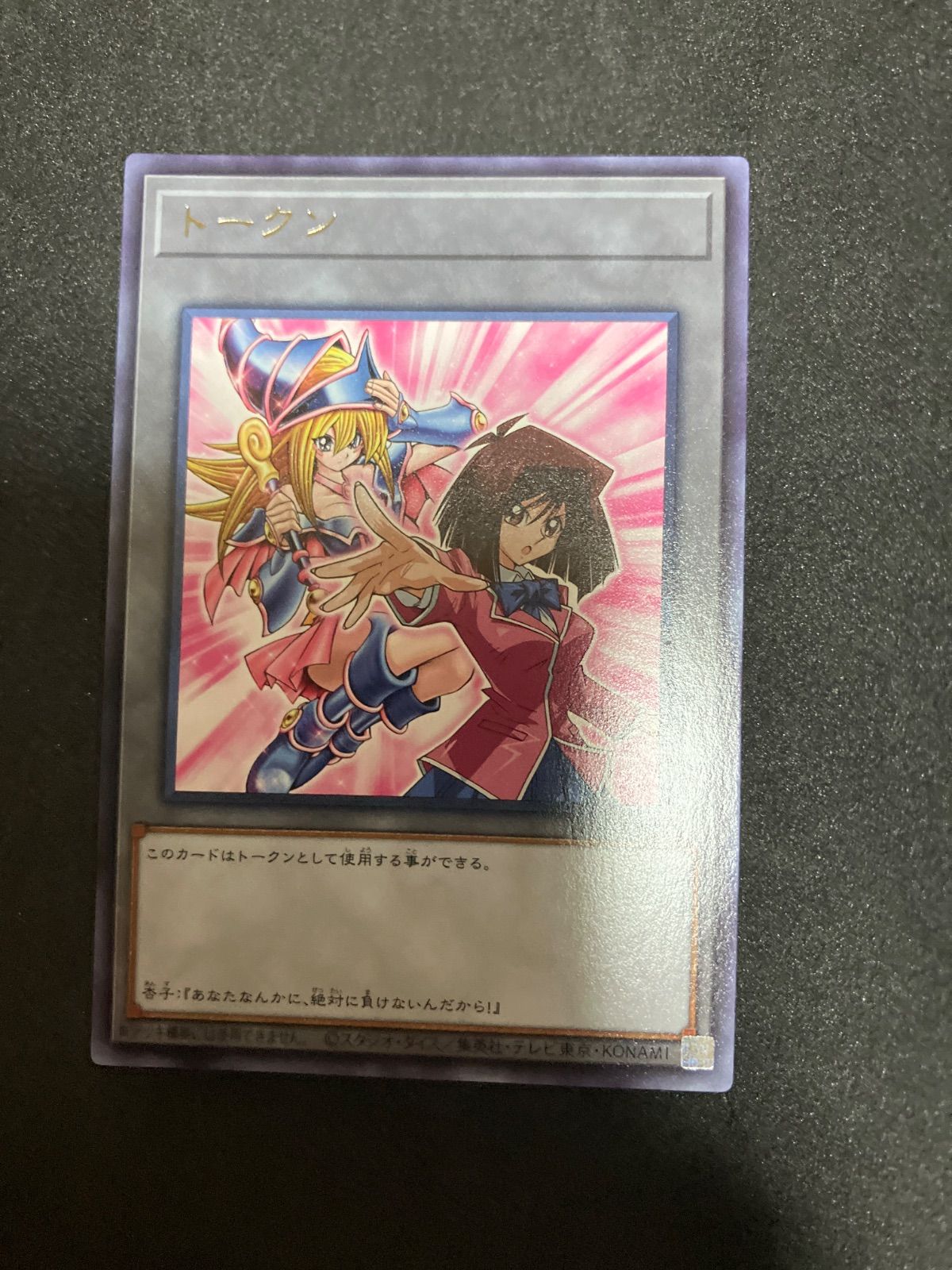 遊戯王 TK03-JP003[R]：トークン(真崎杏子) ブラック マジシャン