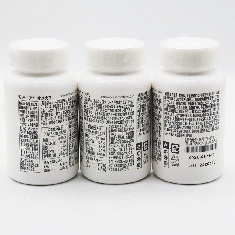 モデーア オメガ3 76g 634mg×120粒 3個セット 期限2026 08 31 2026 06 31 MR7-11-45-02