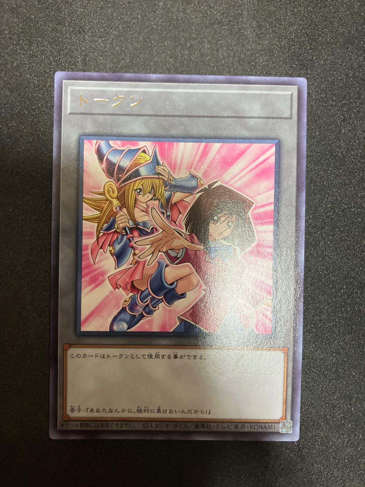 遊戯王 TK03-JP003[R]：トークン(真崎杏子) ブラック マジシャン