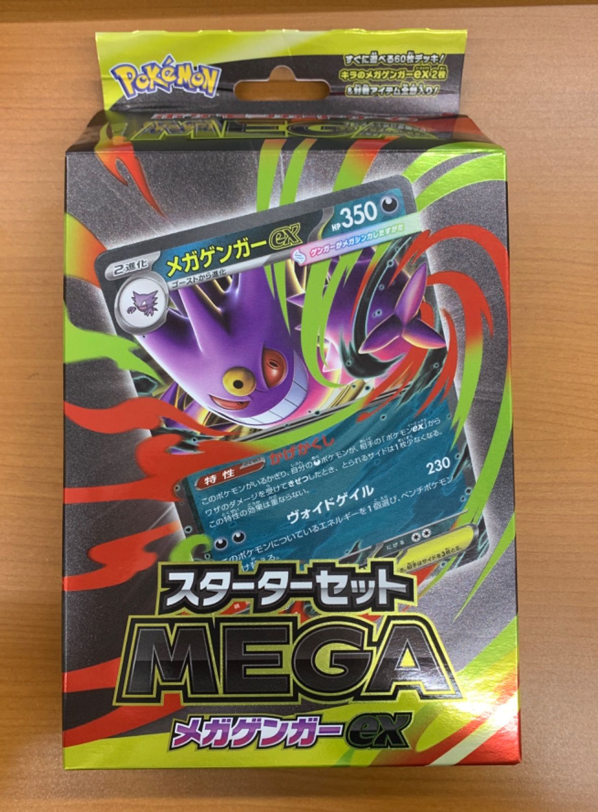 未開封テープ付き スターターセットMEGA メガゲンガーex MBG ポケカ