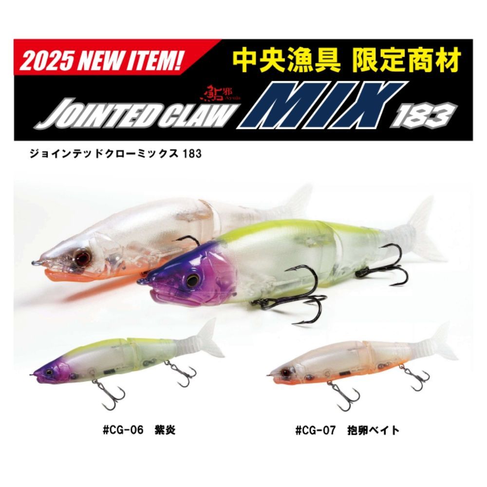 ガンクラフト ジョインテッドクローミックス183 CGオリジナルカラー