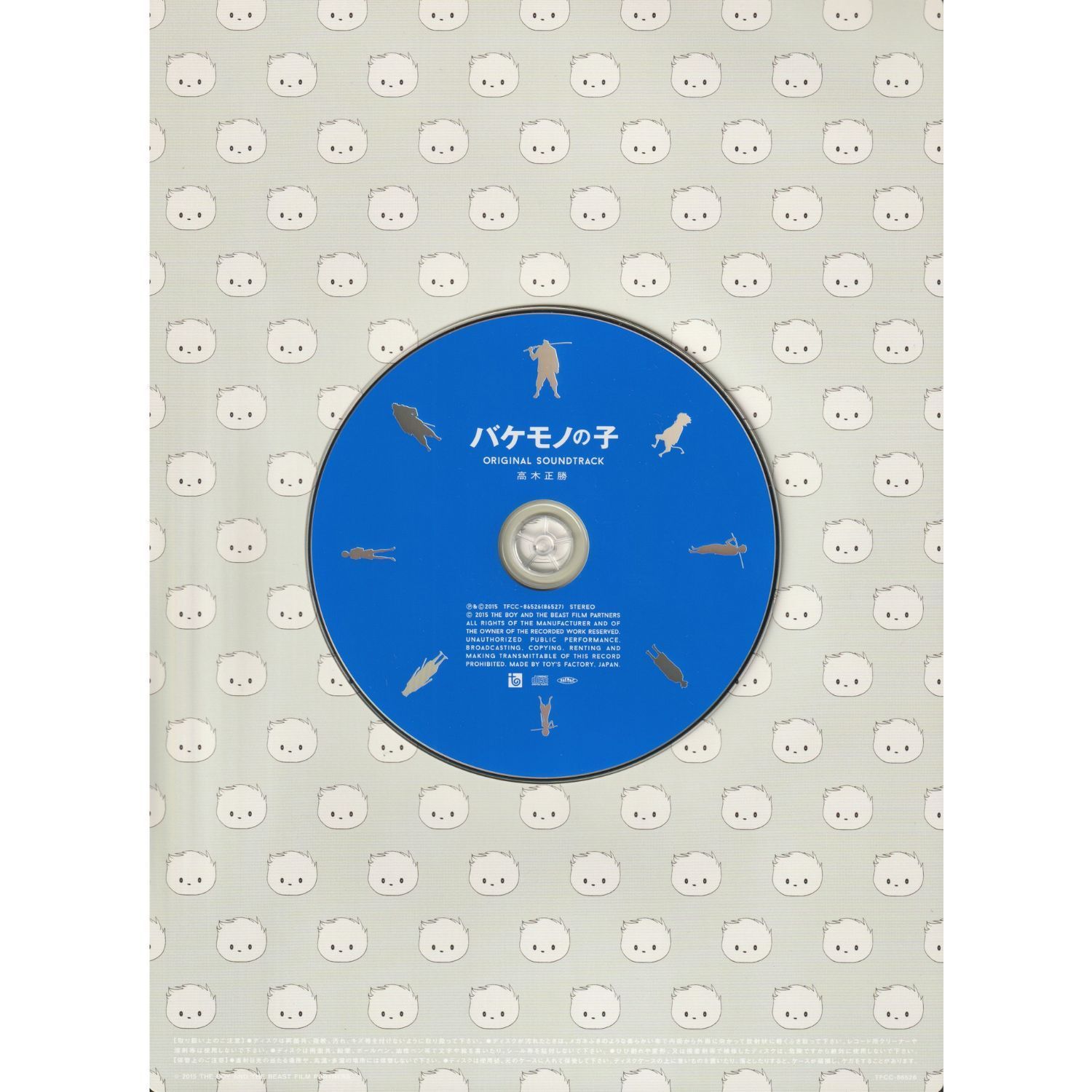 送料無料】 バケモノの子 オリジナル・サウンドトラック CD ＜ 限定