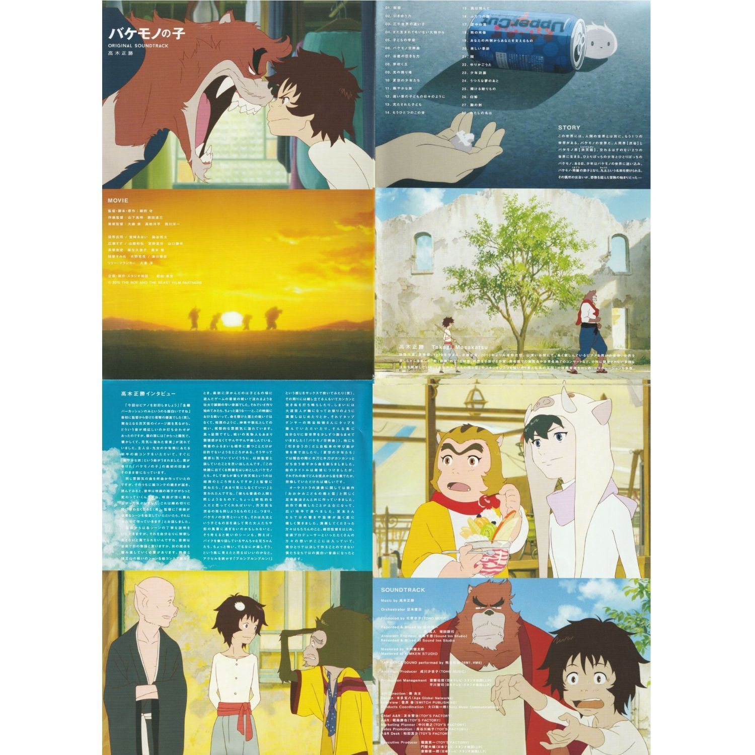 バケモノの子　サウンドトラック　高木正勝　アナログ盤　レコード Amazon.co.jp: バケモノの子 サウンドトラック LP 高木正勝 アナログ盤