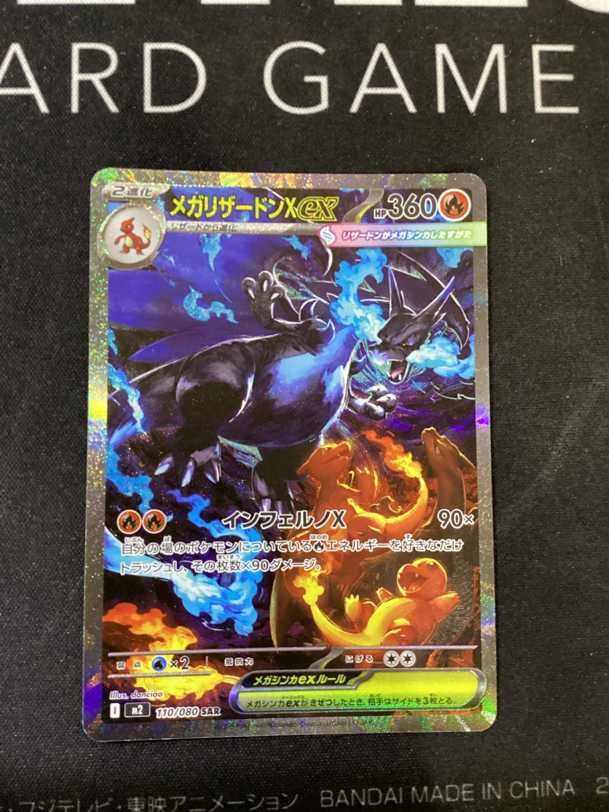 ○659 ポケモンカード メガリザードンXex SAR 110/080 - メルカリ