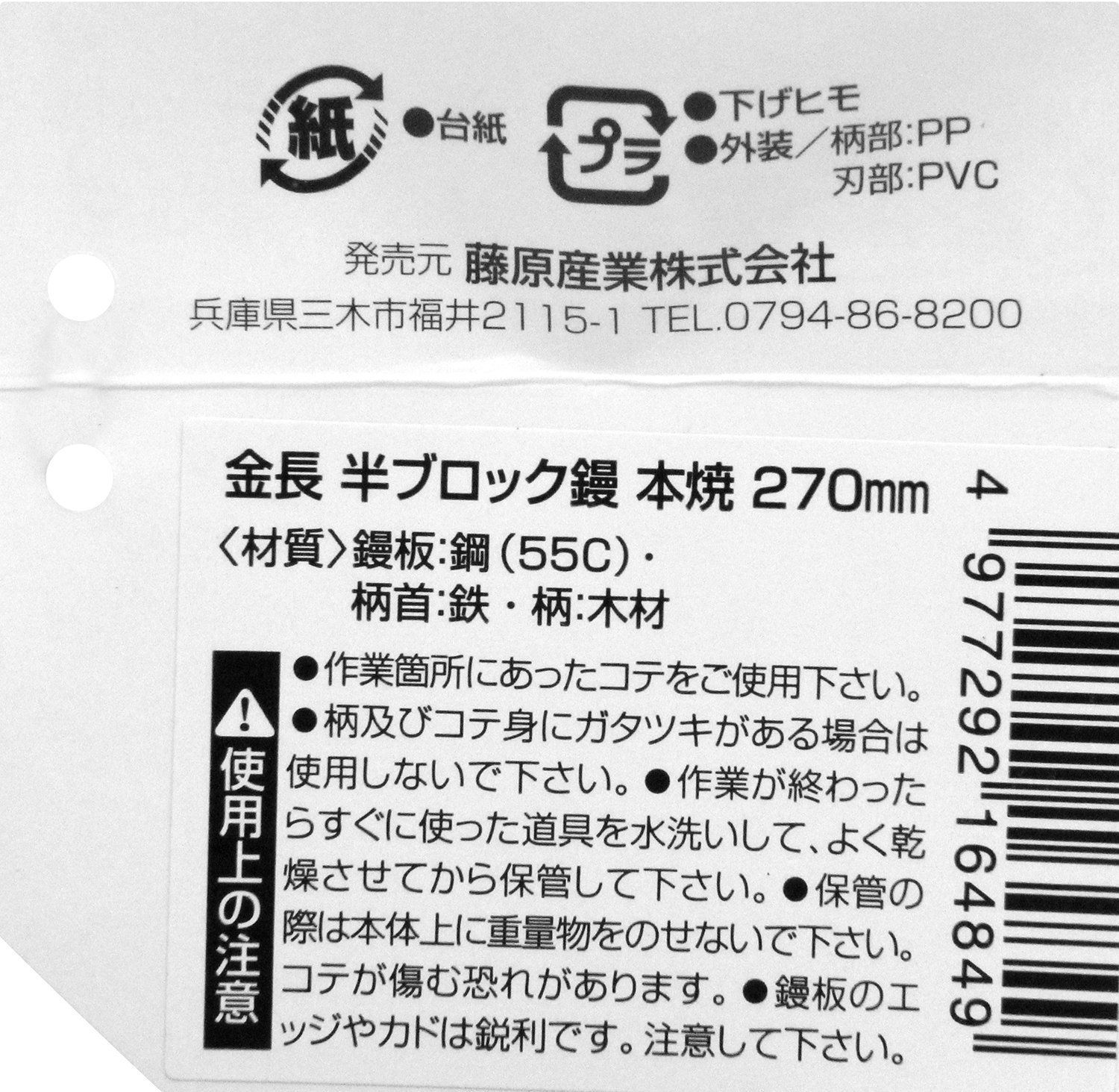 金長 半ブロック鏝