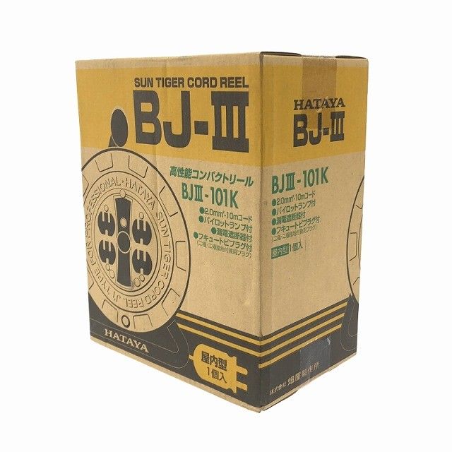 HATAYA ハタヤ 10m サンタイガーコードリール BJ-3 BJ3-101K 屋内型 漏電遮断器付 フキュートビプラグ118187