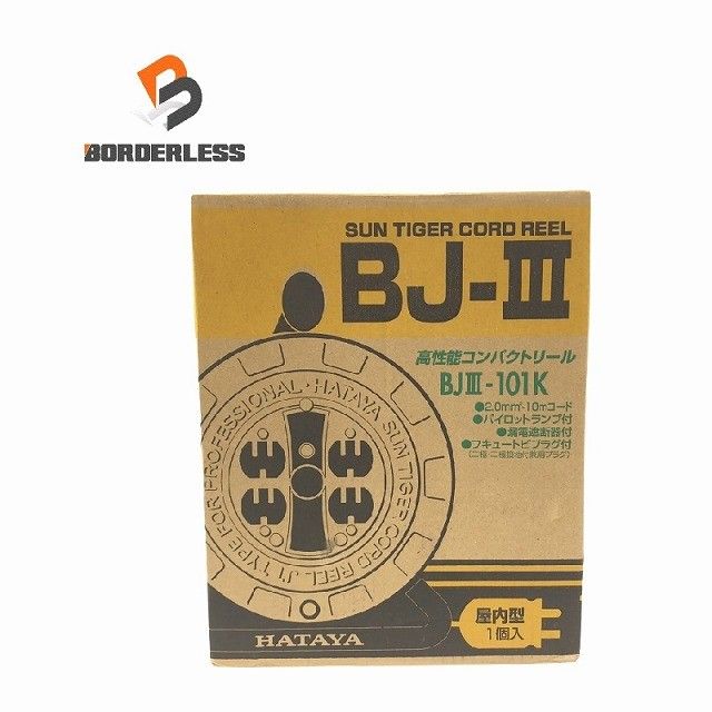 HATAYA ハタヤ 10m サンタイガーコードリール BJ-3 BJ3-101K 屋内型 漏電遮断器付 フキュートビプラグ118187