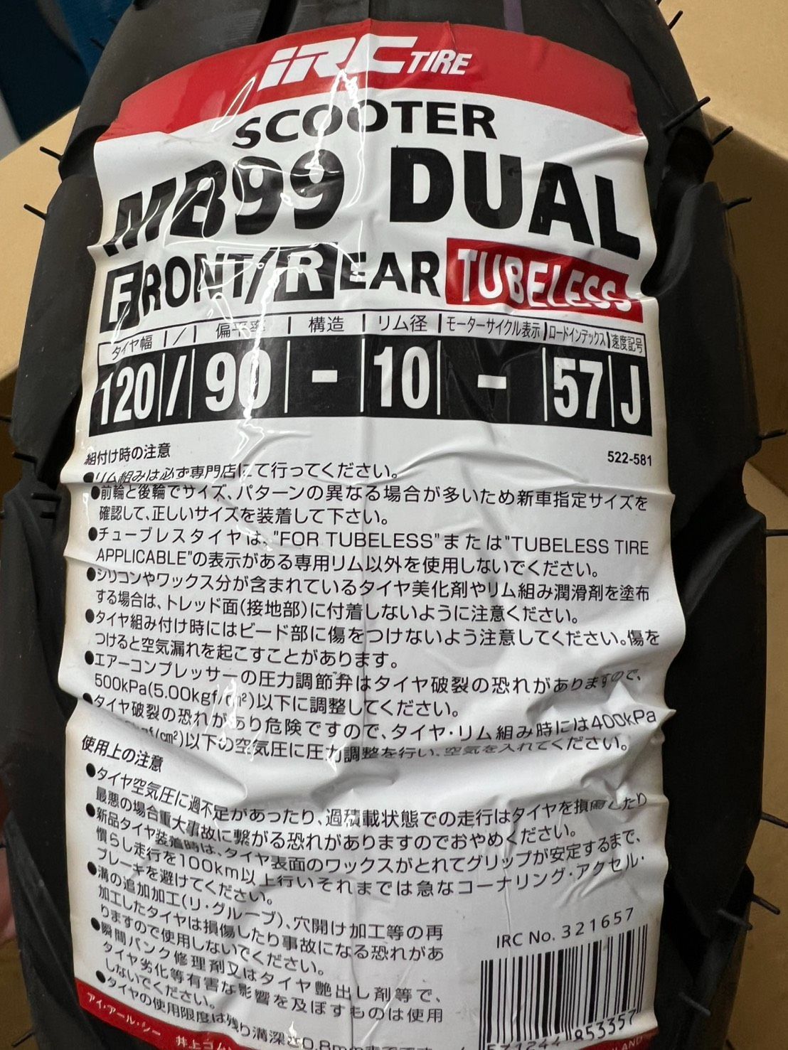 IRC(アイアールシー)井上ゴムバイクタイヤスクーター用 MB99 DUAL 前後