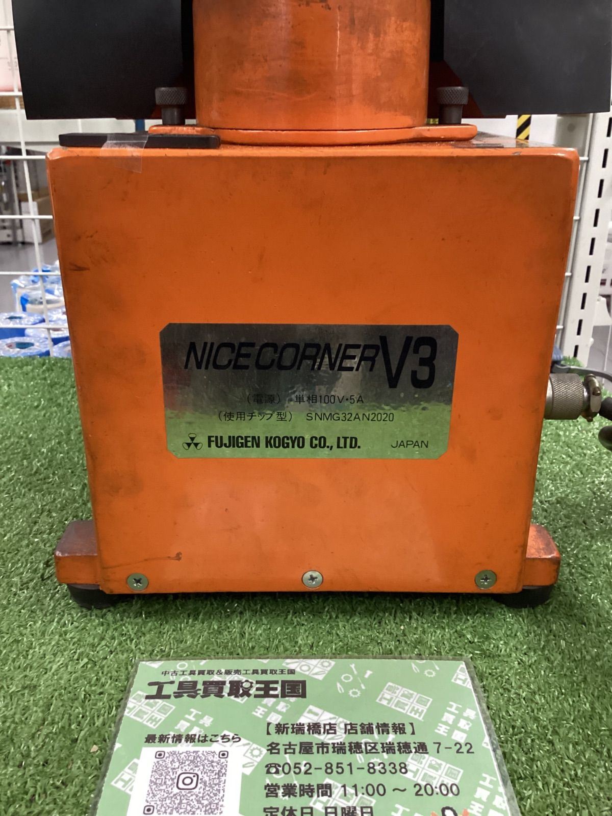 B 富士元工業 卓上型面取り機 Nice Corner V3