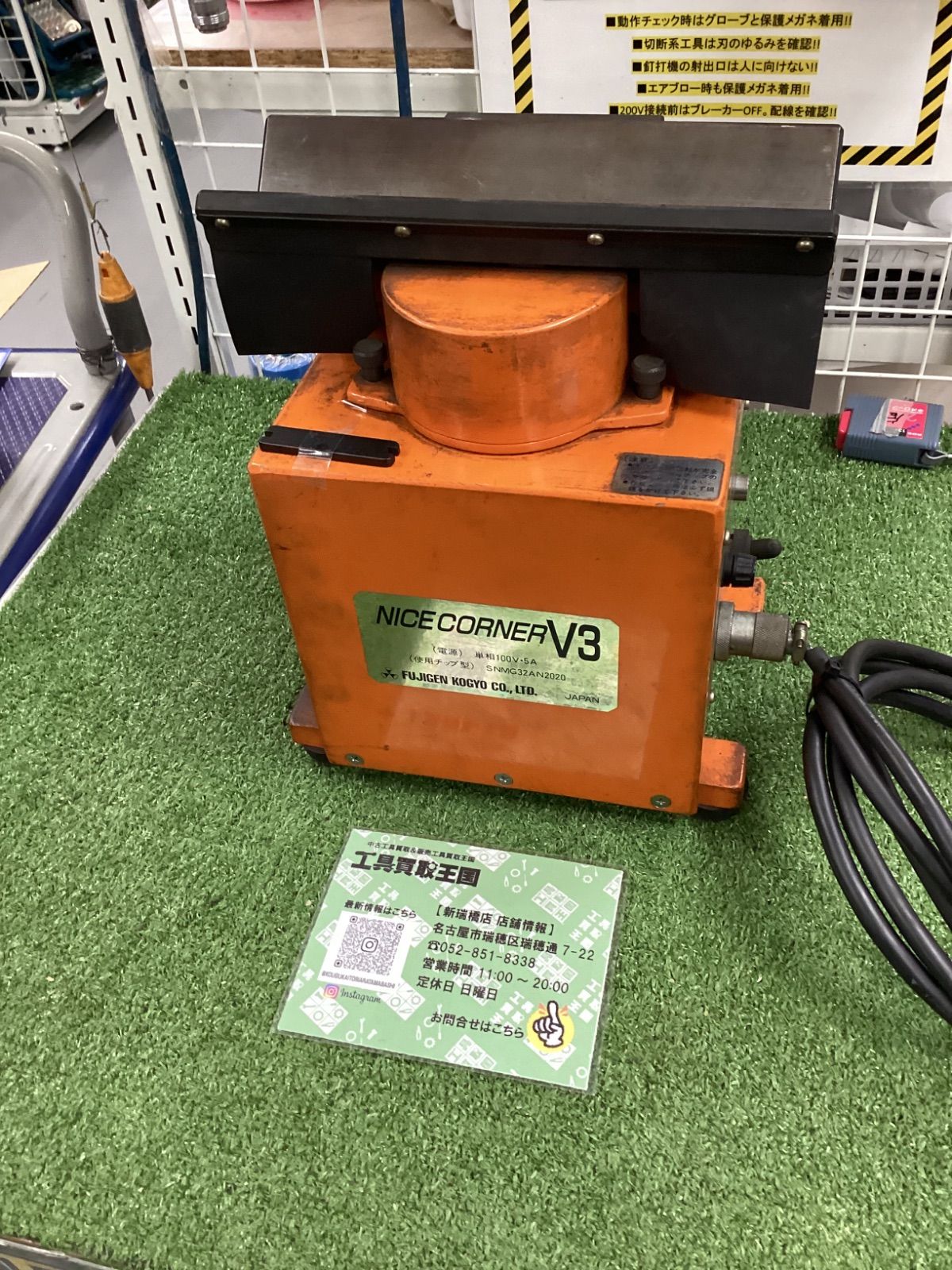 B 富士元工業 卓上型面取り機 Nice Corner V3