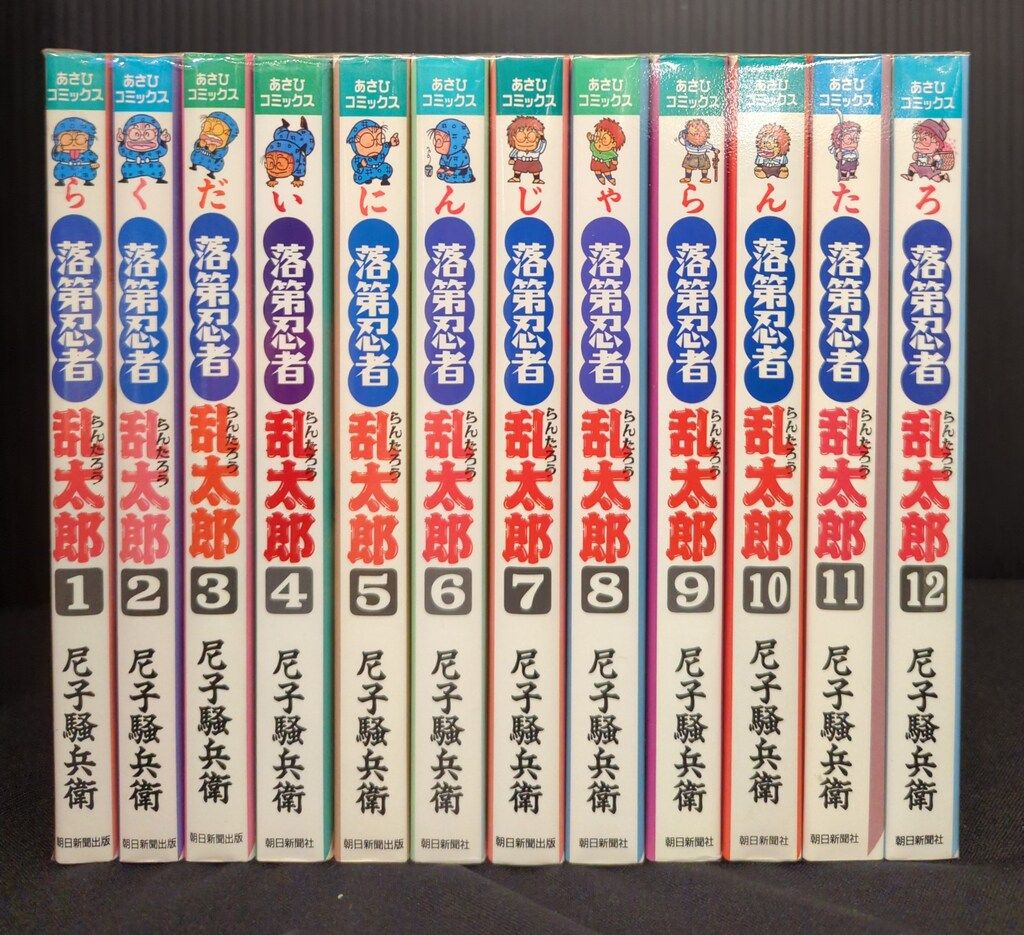 朝日新聞出版 あさひコミックス 尼子騒兵衛 落第忍者乱太郎 全65巻