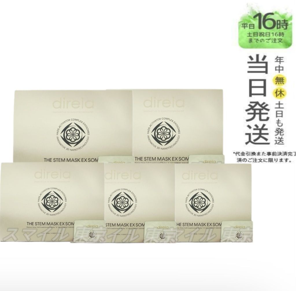 国内正規品 5個セット】 Direia ザ ステムマスク EXソーム 35mL×4枚入