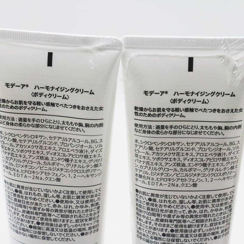 モデーア ハーモナイジングクリーム 125 g 3本セット MR 7-11-46-01