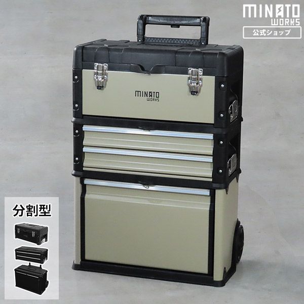 公式 ミナトワークス 4段移動型ツールチェスト TB-40DX サンド 引き出し付き ベアリング付きレール 工具箱 ツールチェスト