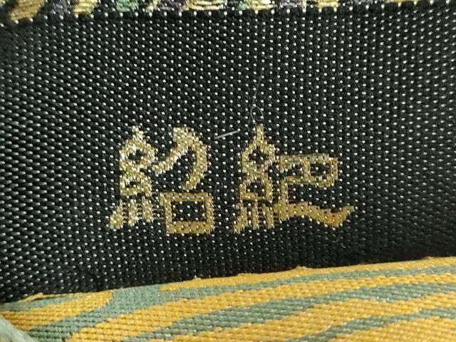  平和屋着物 上 本場筑前博多織 大倉織物 誠之輔 両面 全通柄袋帯 紹巴 金糸 kh 5 袋帯 帯