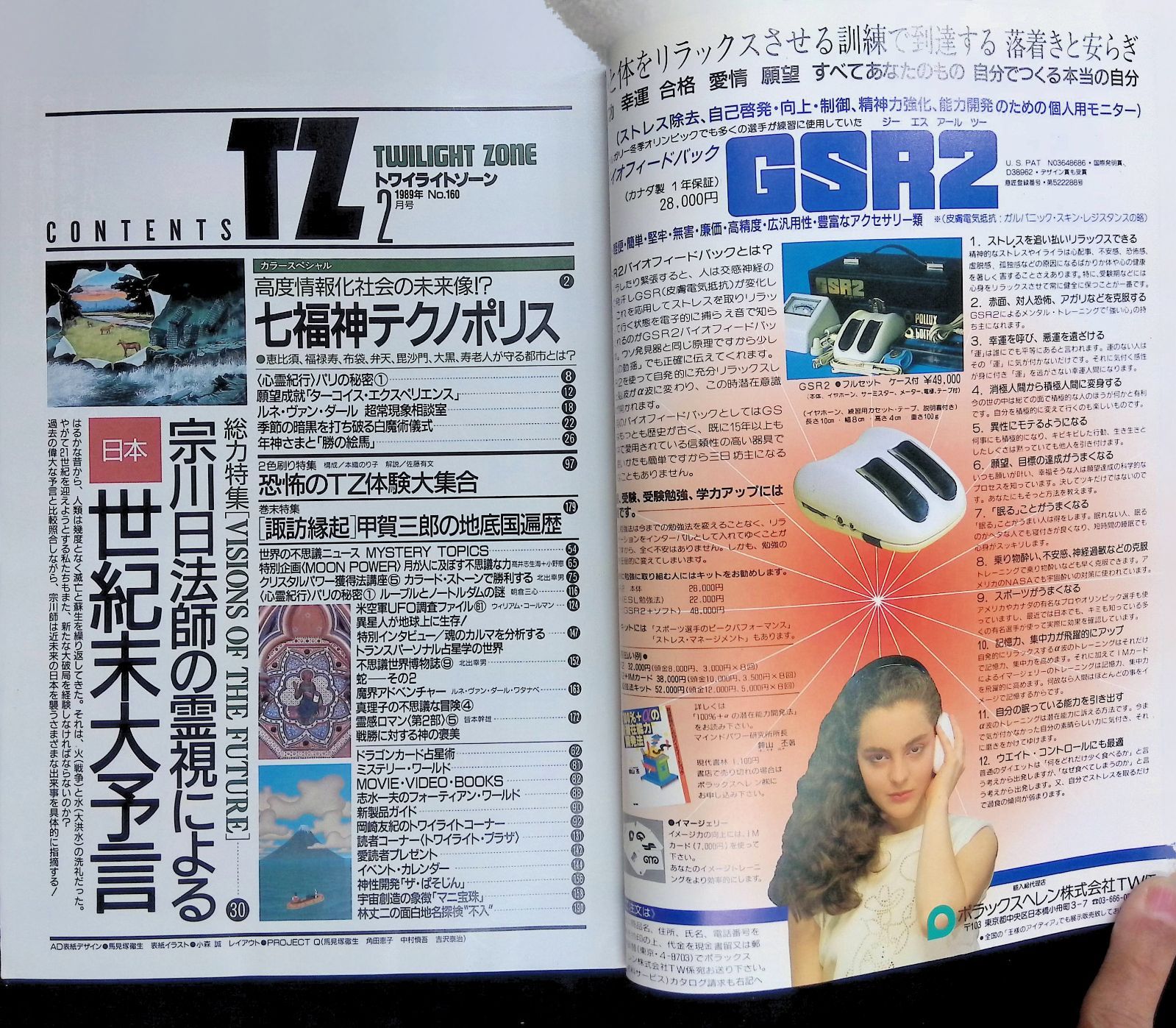 TZ ティーゼット TWILIGHT ZONE トワイライトゾーン 1989年 2月号 No